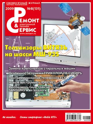 cover image of Ремонт и Сервис электронной техники №08/2009